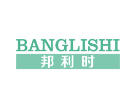 邦利时