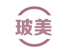 玻美