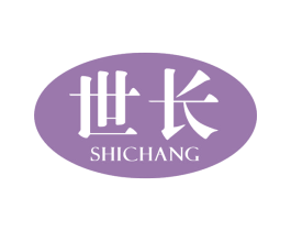 世长