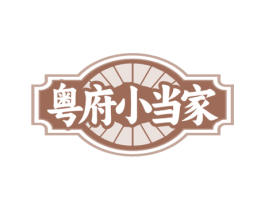 粤府小当家 第43类餐饮酒店商标转让 注册号81894069