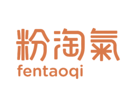 粉淘气