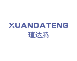 瑄达腾