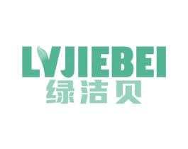 绿洁贝