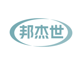 邦杰世