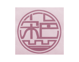 宋邑