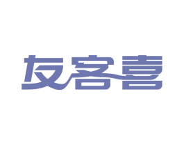 友客喜