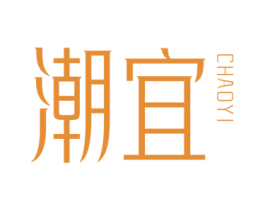 潮宜