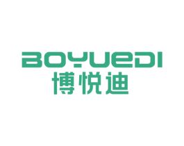 博悦迪