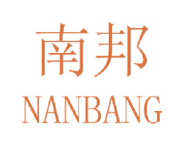 南邦