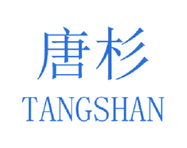 唐杉