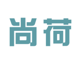 尚荷