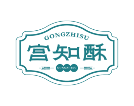 宫知酥