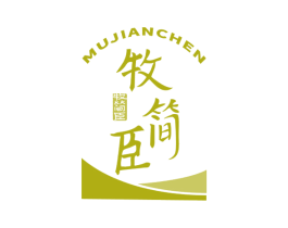 牧简臣