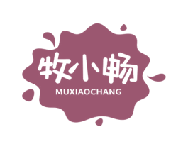 牧小畅