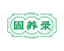 固养录