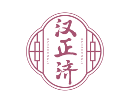 汉正济 第05类医药商标转让 注册号82368048