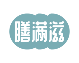膳满滋
