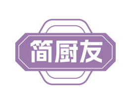 简厨友