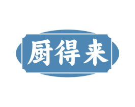厨得来
