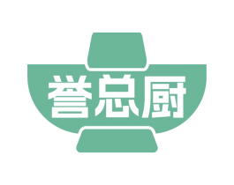 誉总厨