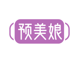 预美娘