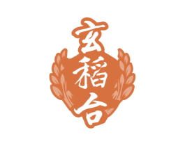 玄稻台