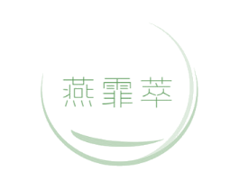 燕霏萃