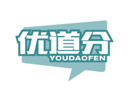 优道分