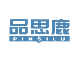 品思鹿
