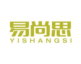 易尚思 第08类手工器械商标转让 注册号57775659