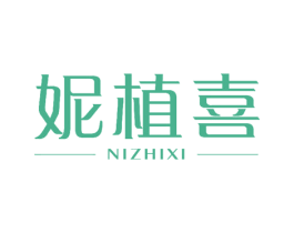 妮植喜