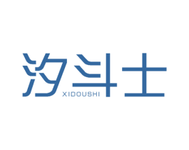 汐斗士