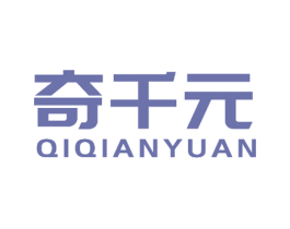 奇千元