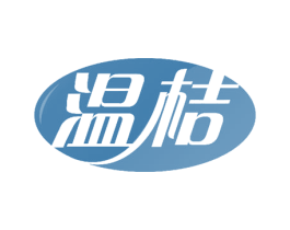 温桔