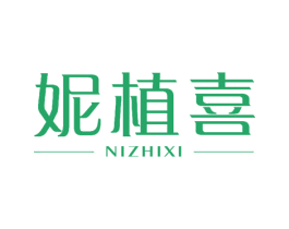 妮植喜