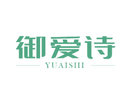 御爱诗