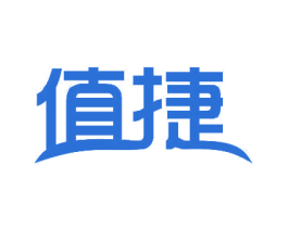 值捷