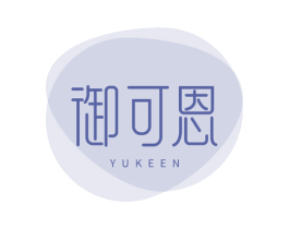 御可恩