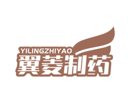 翼菱制药