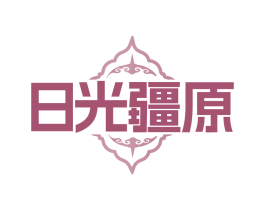 日光疆原