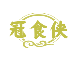 冠食侠