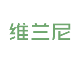 维兰尼