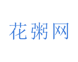 花粥网