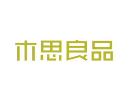 木思良品