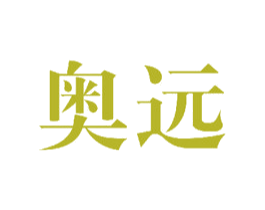 奥远