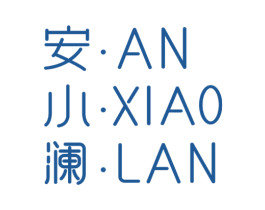 安小澜