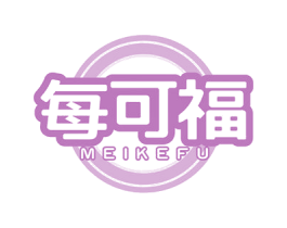 每可福