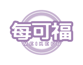 每可福