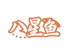 八星鱼