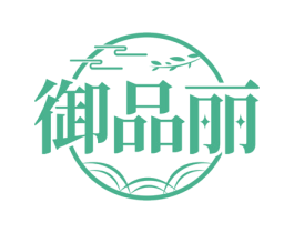 御品丽
